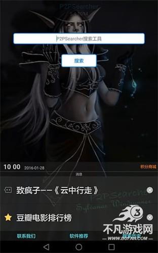 p2p搜索神器