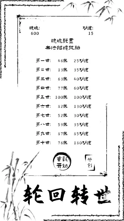 投胎模拟器