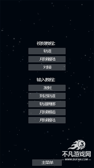 火箭模拟太空计划