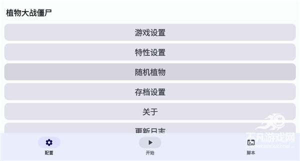 植物大战僵尸free汉化版