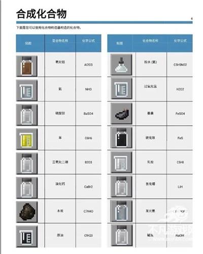 我的世界教育版中文最新版