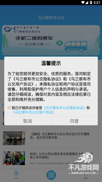 乌兰察布市公交