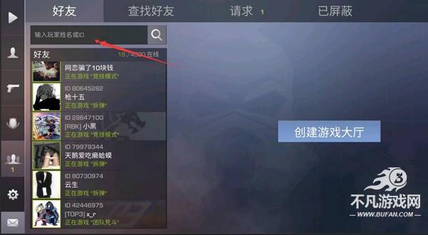 对峙2怎么加好友？1