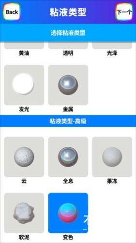 软泥模拟器追风汉化版全物品解锁图片4