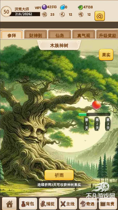 洪荒大师系统