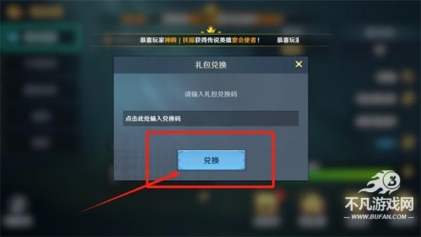 瑞亚传说纷争礼包码 瑞亚传说纷争礼包码怎么用