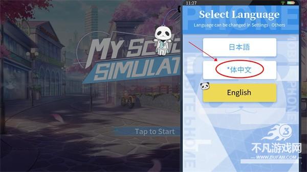 青春校园模拟器怎么改中文语言截图2
