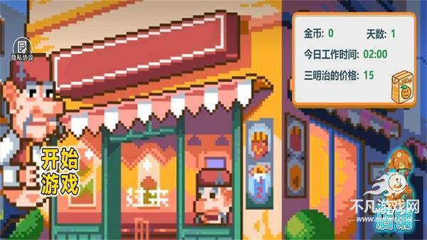 沙威玛像素小店