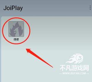 joiplay模拟器