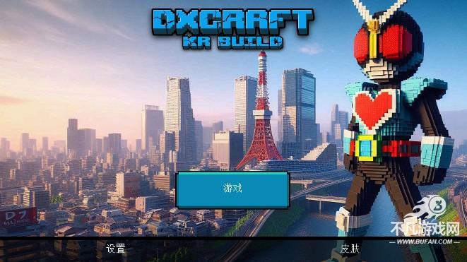 假面骑士世界免广告版(DXCRAFT: KR Build)