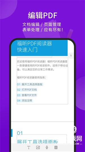 福昕pdf阅读器