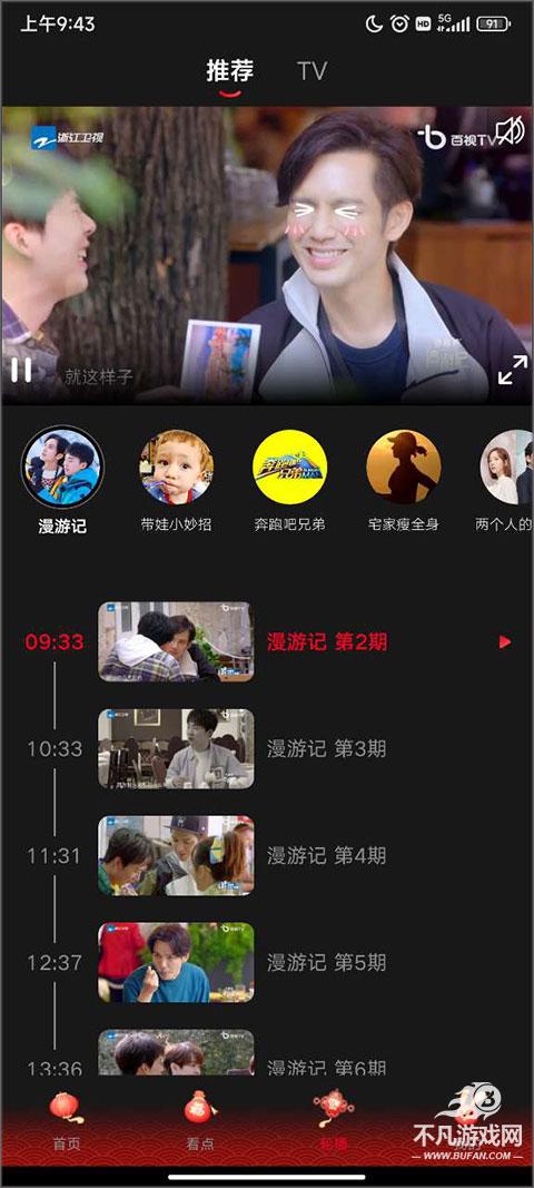 百视tv电视版