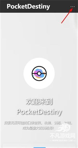 PocketDestiny