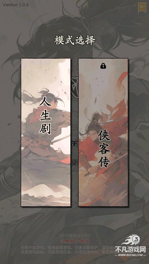 大侠式人生重制版