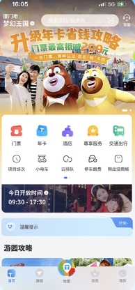 方特旅游app