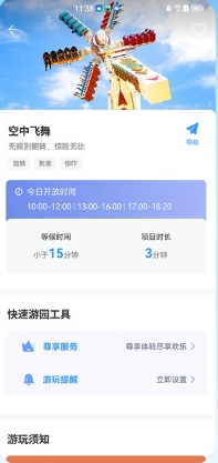 方特旅游app