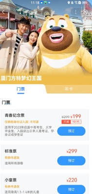 方特旅游app