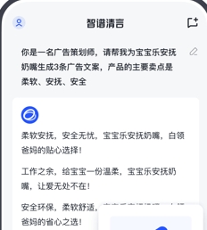 智谱清言