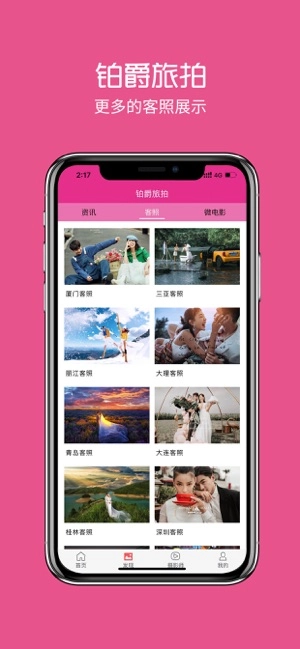 铂爵旅拍-1 铂爵旅拍