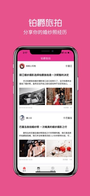 铂爵旅拍-2 铂爵旅拍