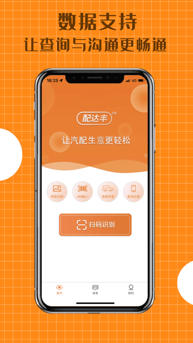 配达丰app
