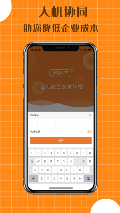 配达丰app