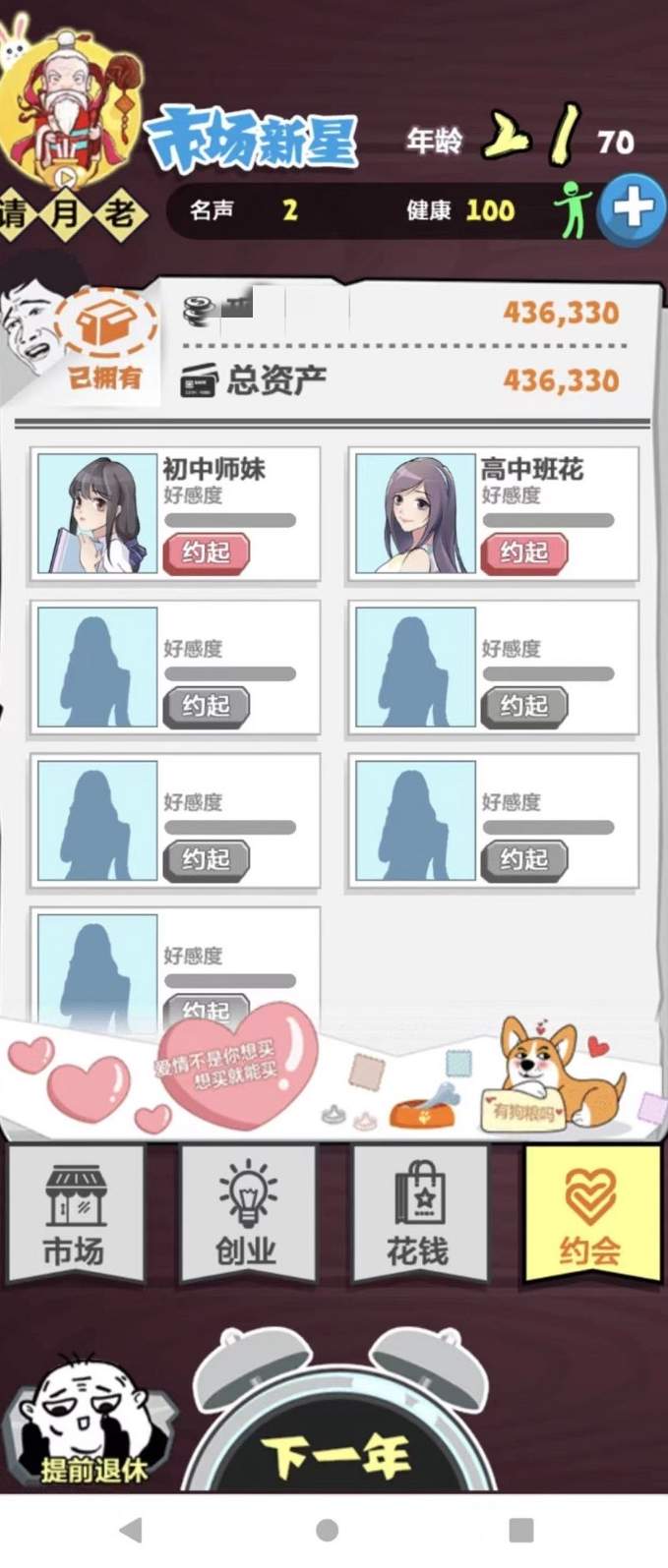 追击大富翁