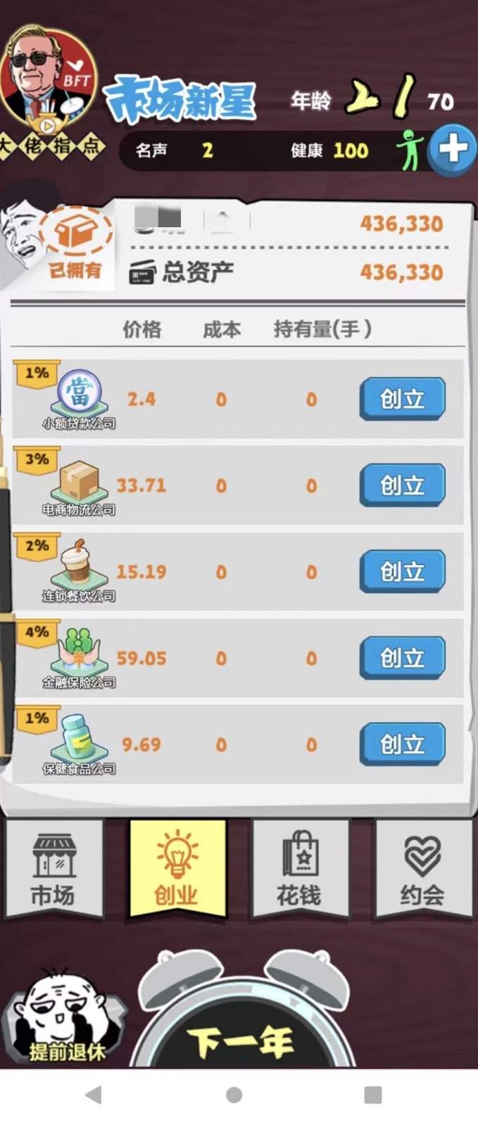 追击大富翁-1 追击大富翁