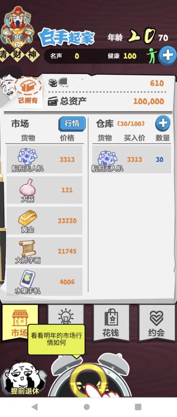 追击大富翁-2 追击大富翁