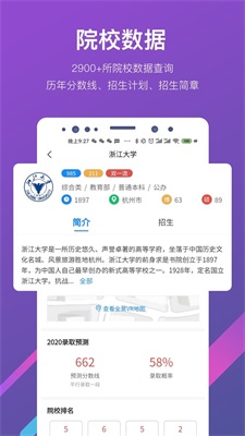 优加高考志愿填报3