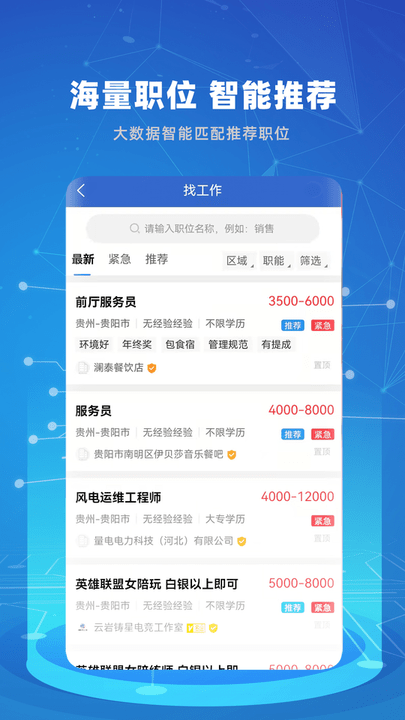 贵才网手机版1