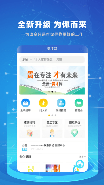 贵才网手机版2