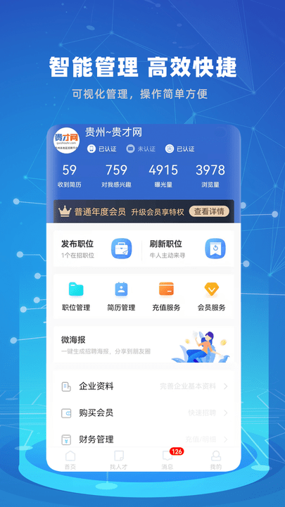 贵才网手机版3