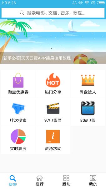 天天云搜最新版本3