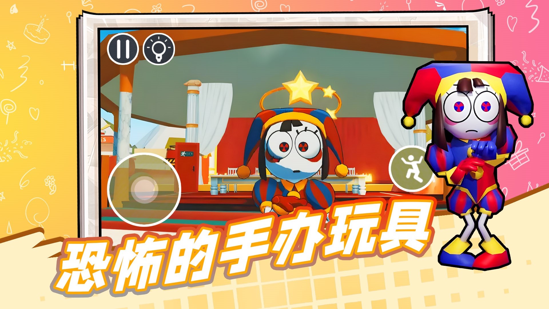 恐怖的手办玩具安卓最新版