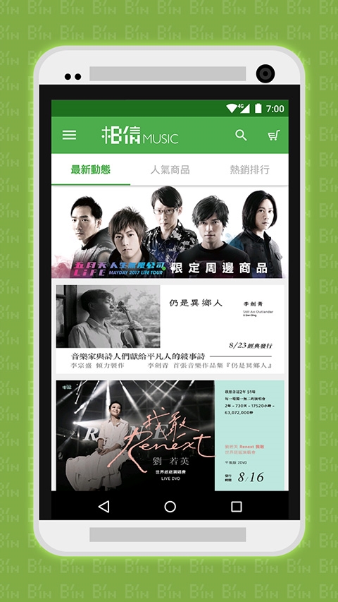 相信音乐官方app