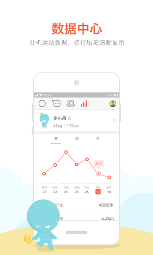 春雨计步器app-1 春雨计步器app