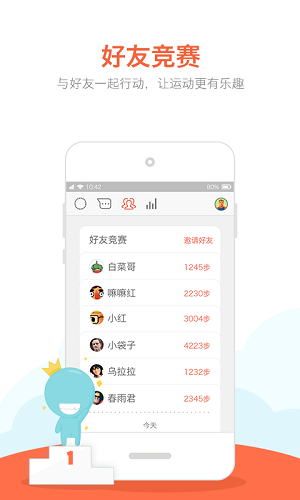 春雨计步器app-2 春雨计步器app