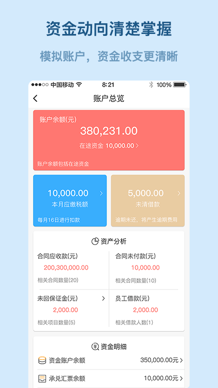 易隆创APP1