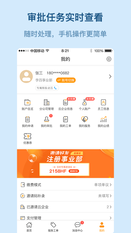 易隆创APP2
