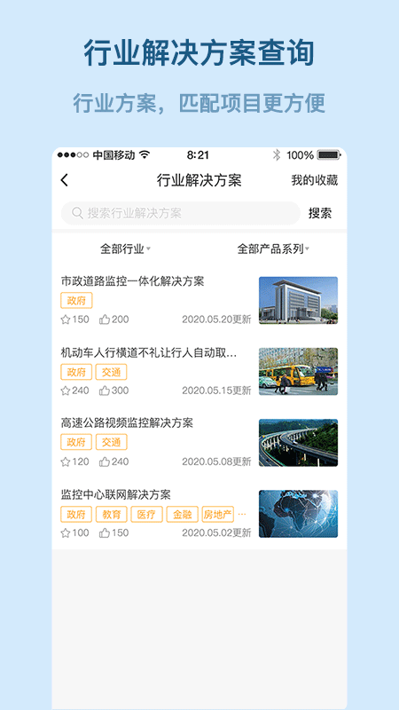 易隆创APP3