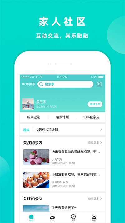 家共享