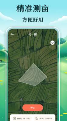 惠农测亩仪app