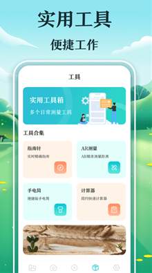 惠农测亩仪app