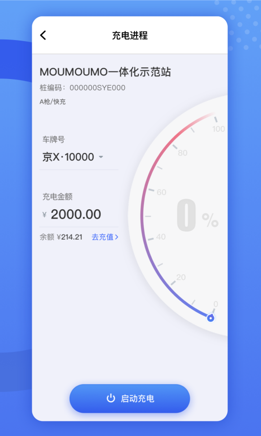 闽投快e充充电服务软件-1 闽投快e充充电服务软件