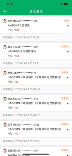 广东农机补贴app