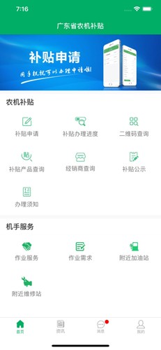 广东农机补贴app