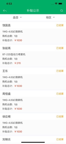 广东农机补贴app