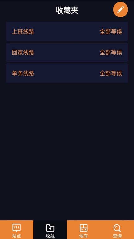 深圳公交助乘app安卓版