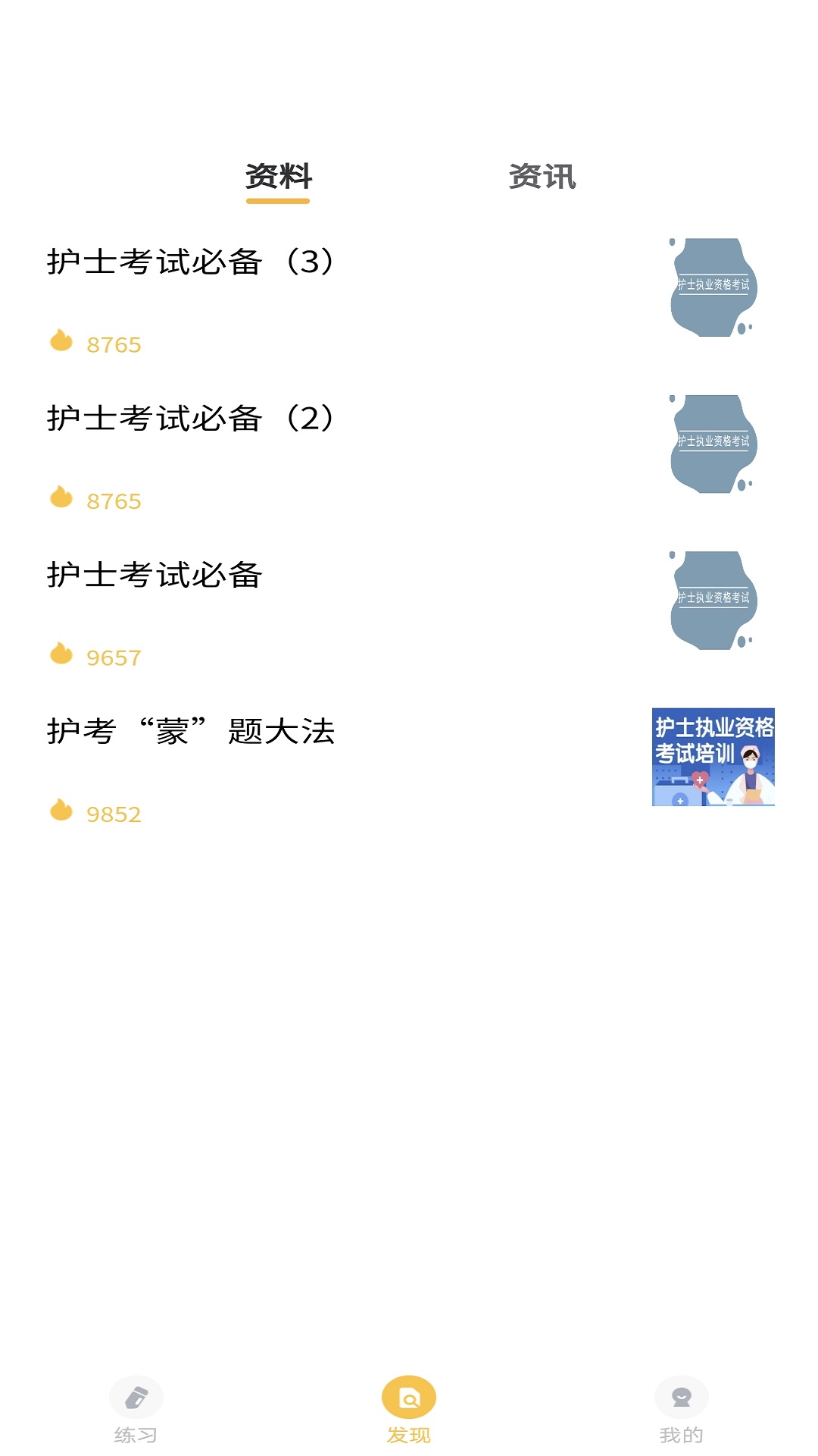 智杰题库软件3